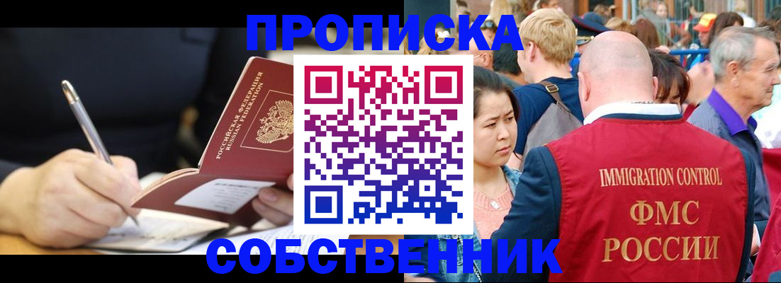 прописка в квартире в Петровск-Забайкальском