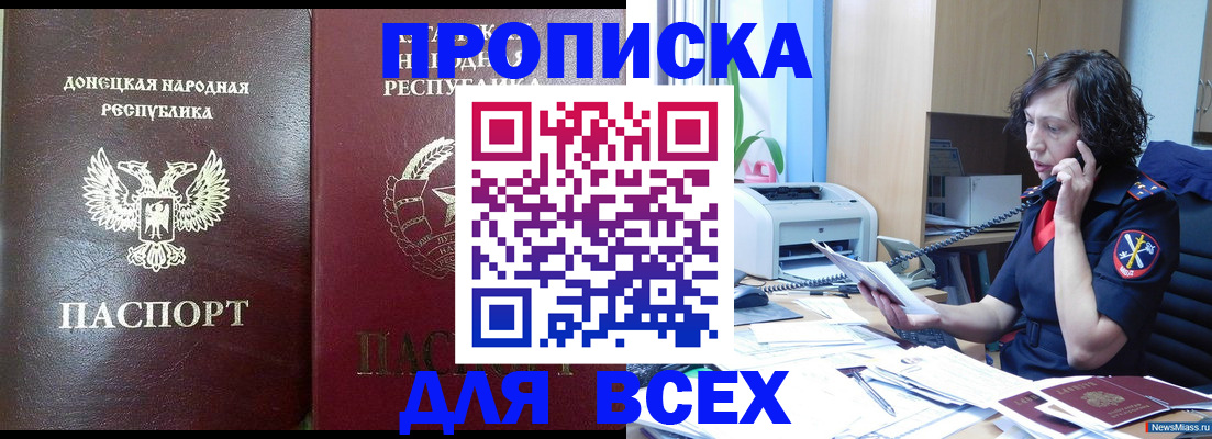 прописка законно в Петровск-Забайкальском