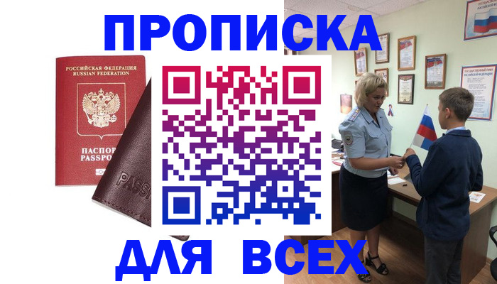 прописка гарантия в Петровск-Забайкальском